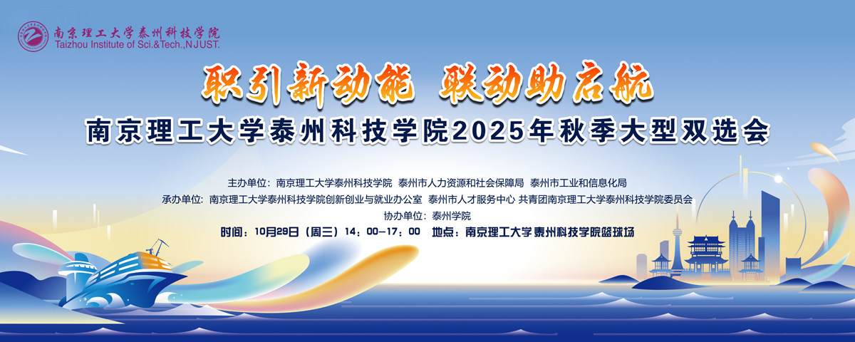 2025年秋季大型雙選會(huì)