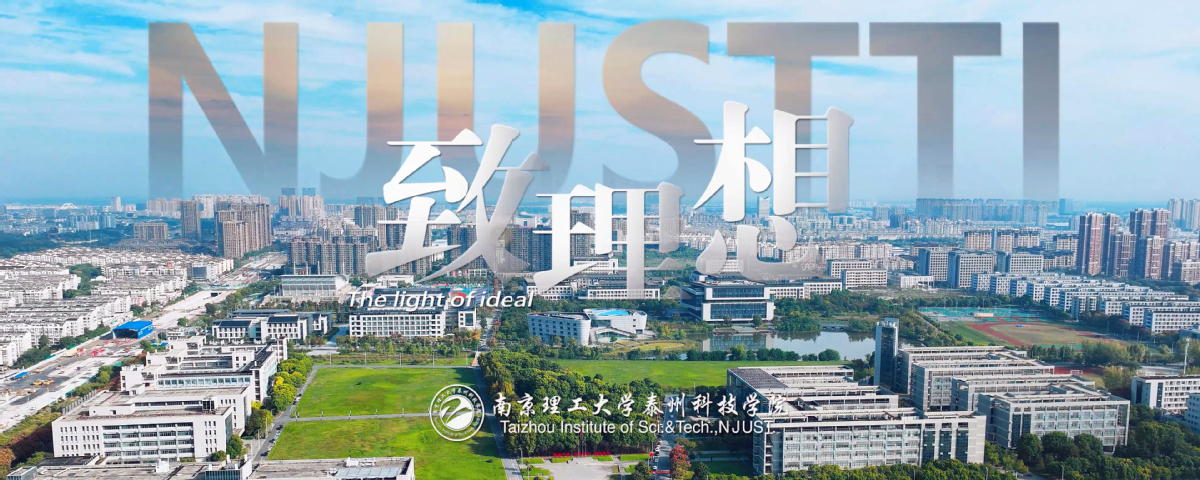 南京理工大學(xué)泰州科技學(xué)院形象宣傳片